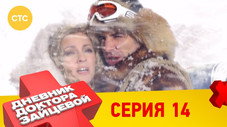 Épisode 14