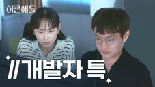 Épisode 2