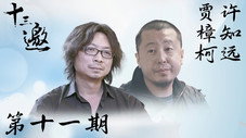 Épisode 11