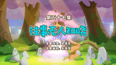 Épisode 57