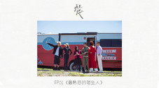 Épisode 1