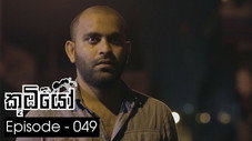 Épisode 49