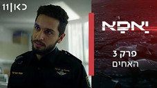 Épisode 3
