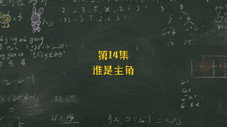 Épisode 14