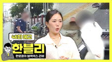 Épisode 46