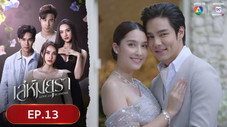 Épisode 13