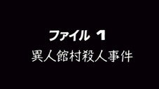 Épisode 1