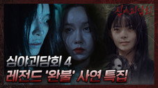 Épisode 24
