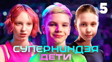 Épisode 5
