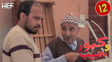 Épisode 12