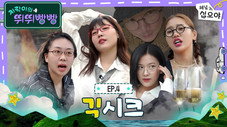 Épisode 4