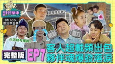 Épisode 7