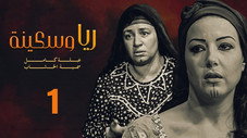 Épisode 1