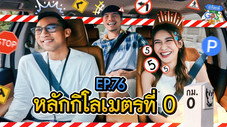 Épisode 76