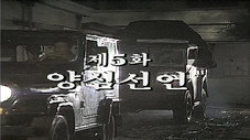 Épisode 5
