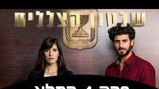 Épisode 4