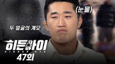 Épisode 47
