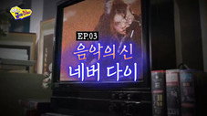 Épisode 3