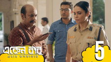 Épisode 5