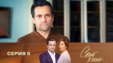Épisode 5