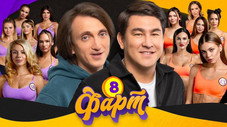 Épisode 8