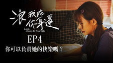 Épisode 4