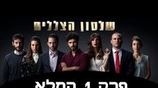 Épisode 1