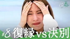 Épisode 8