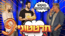 Épisode 9