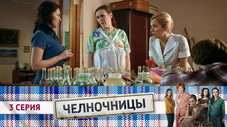 Épisode 3