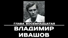 Épisode 18