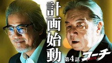Épisode 4