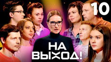 Épisode 10