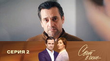 Épisode 2