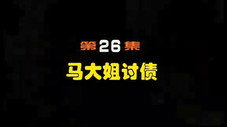 Épisode 26