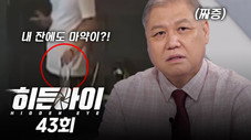 Épisode 43