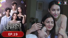 Épisode 19