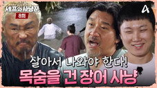 Épisode 8
