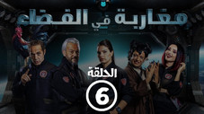 Épisode 6