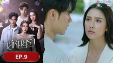 Épisode 9