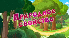Épisode 1