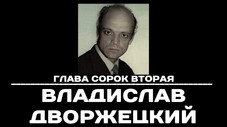 Épisode 42