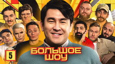 Épisode 5