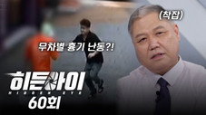 Épisode 60