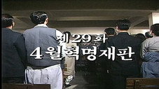 Épisode 29