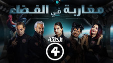 Épisode 4