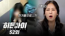 Épisode 52