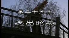 Épisode 25