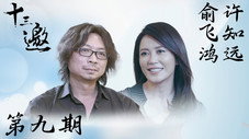 Épisode 9