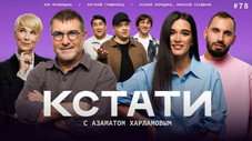 Épisode 78